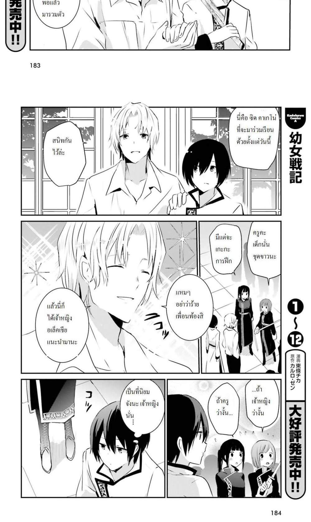 Kage no Jitsuryokusha ni Naritakute ชีวิตไม่ต้องเด่น ขอแค่เป็นเทพในเงา แปลไทย