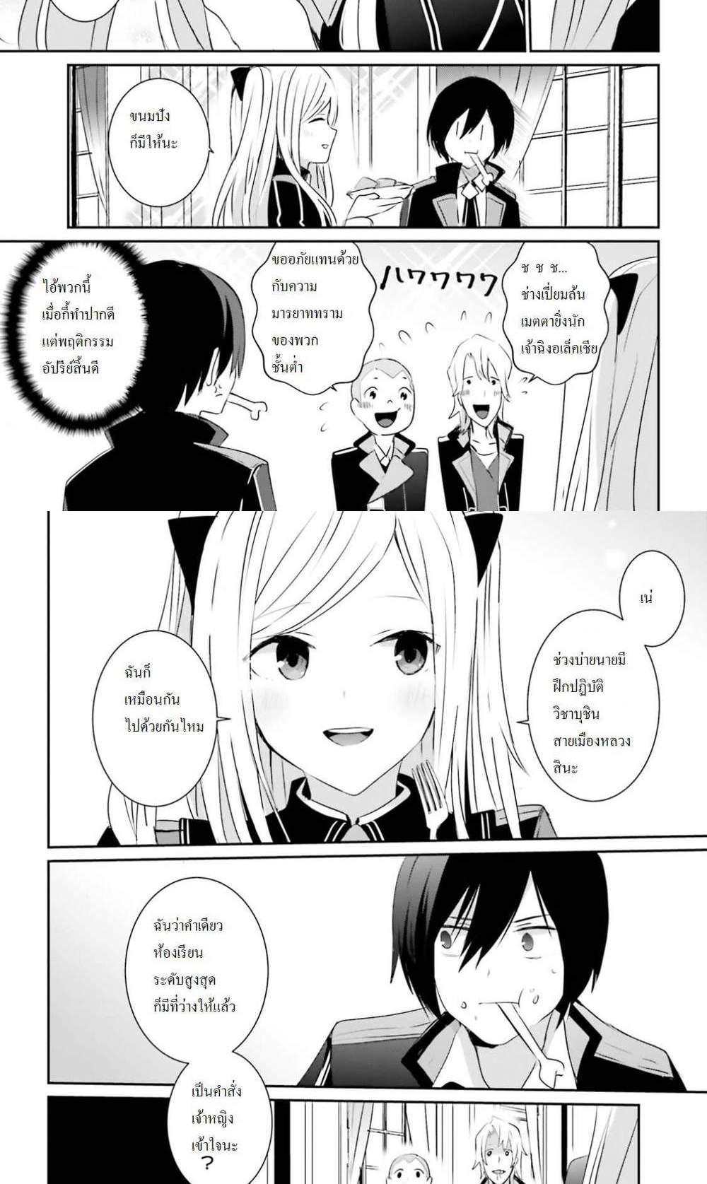 Kage no Jitsuryokusha ni Naritakute ชีวิตไม่ต้องเด่น ขอแค่เป็นเทพในเงา แปลไทย
