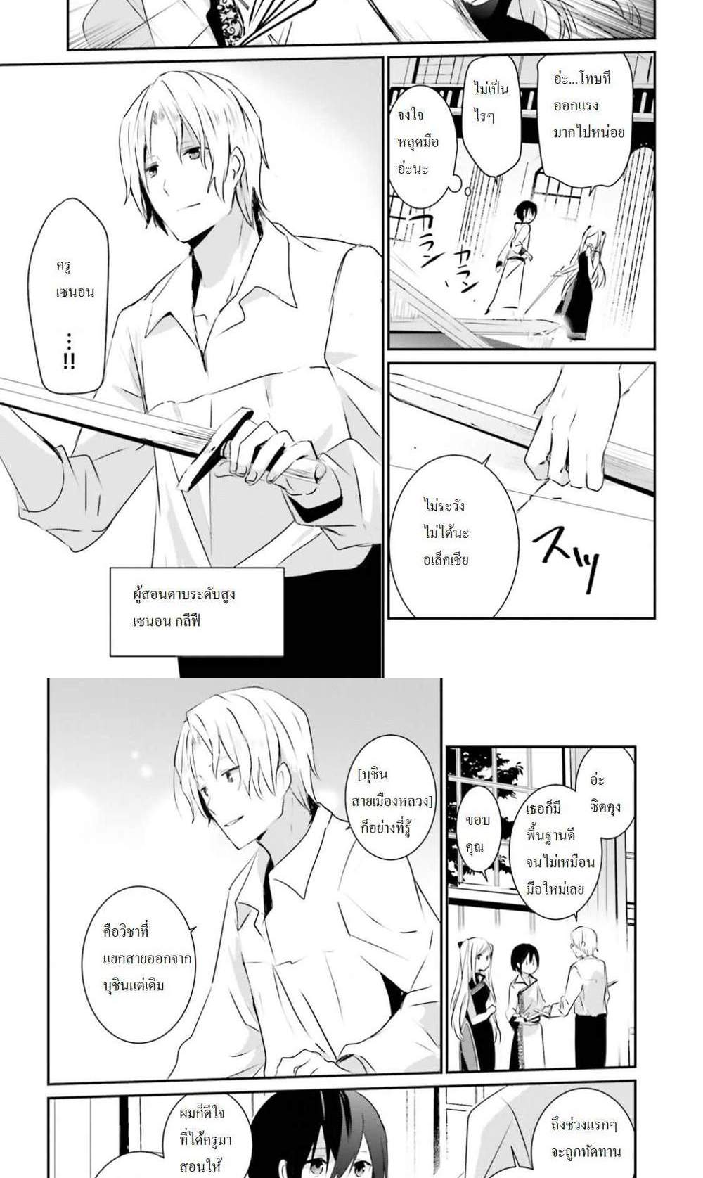 Kage no Jitsuryokusha ni Naritakute ชีวิตไม่ต้องเด่น ขอแค่เป็นเทพในเงา แปลไทย