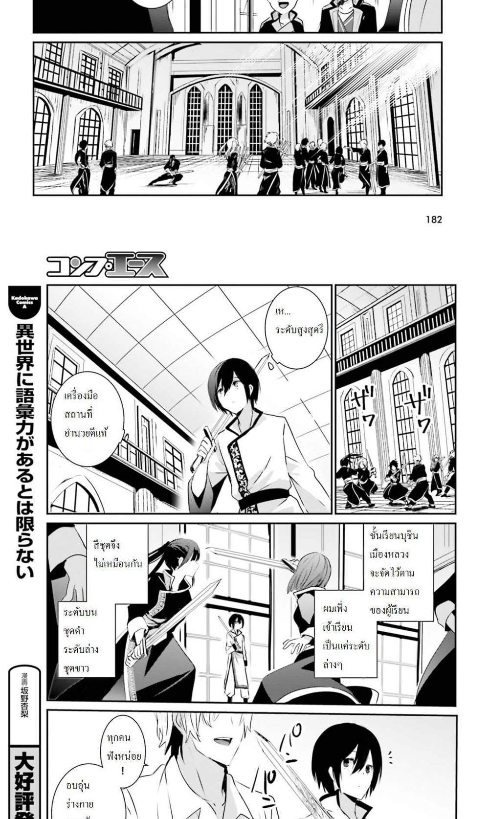 Kage no Jitsuryokusha ni Naritakute ชีวิตไม่ต้องเด่น ขอแค่เป็นเทพในเงา แปลไทย