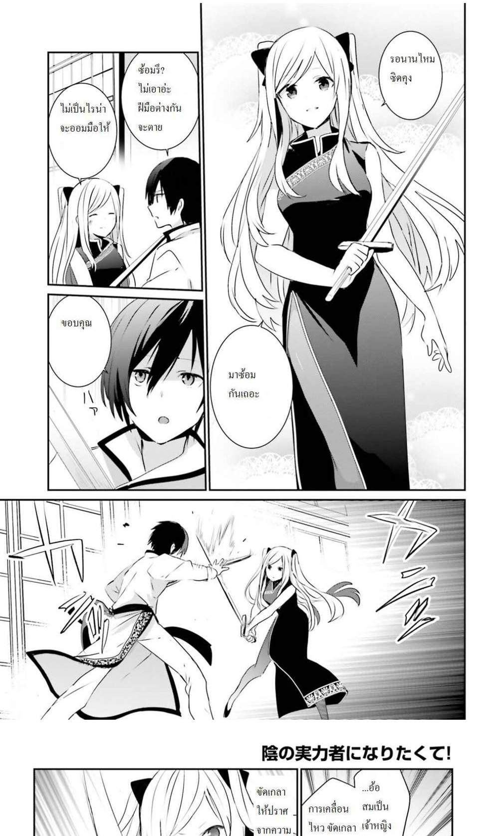Kage no Jitsuryokusha ni Naritakute ชีวิตไม่ต้องเด่น ขอแค่เป็นเทพในเงา แปลไทย