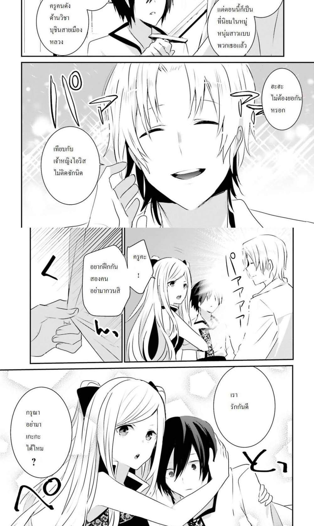 Kage no Jitsuryokusha ni Naritakute ชีวิตไม่ต้องเด่น ขอแค่เป็นเทพในเงา แปลไทย