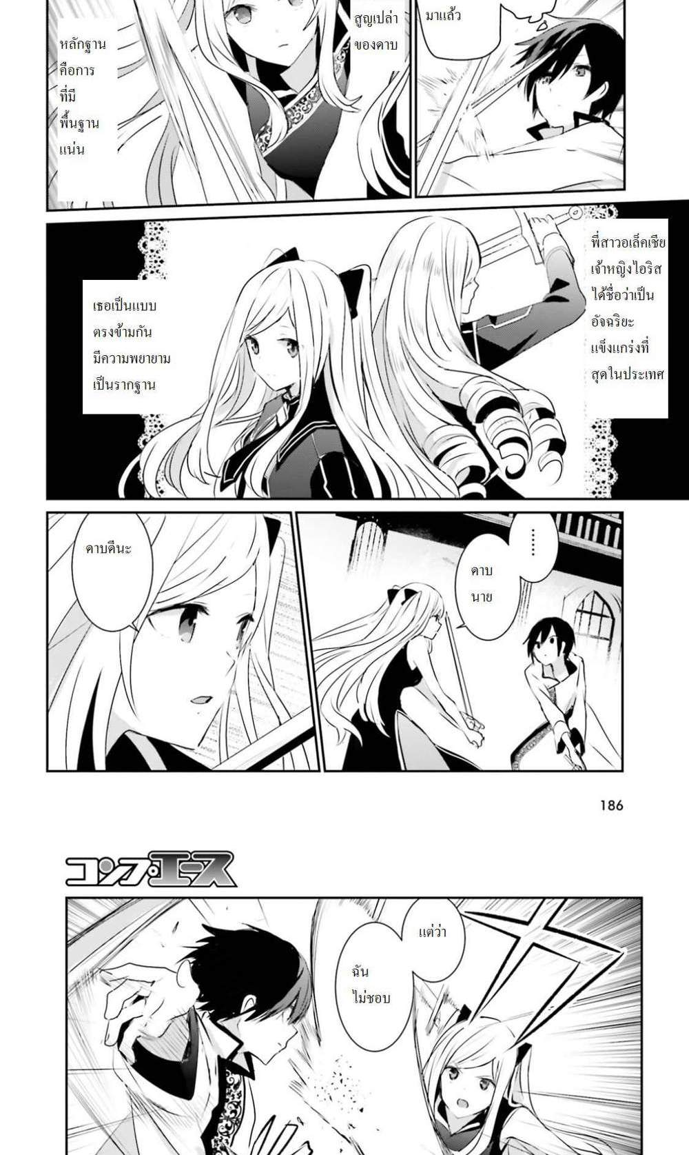 Kage no Jitsuryokusha ni Naritakute ชีวิตไม่ต้องเด่น ขอแค่เป็นเทพในเงา แปลไทย