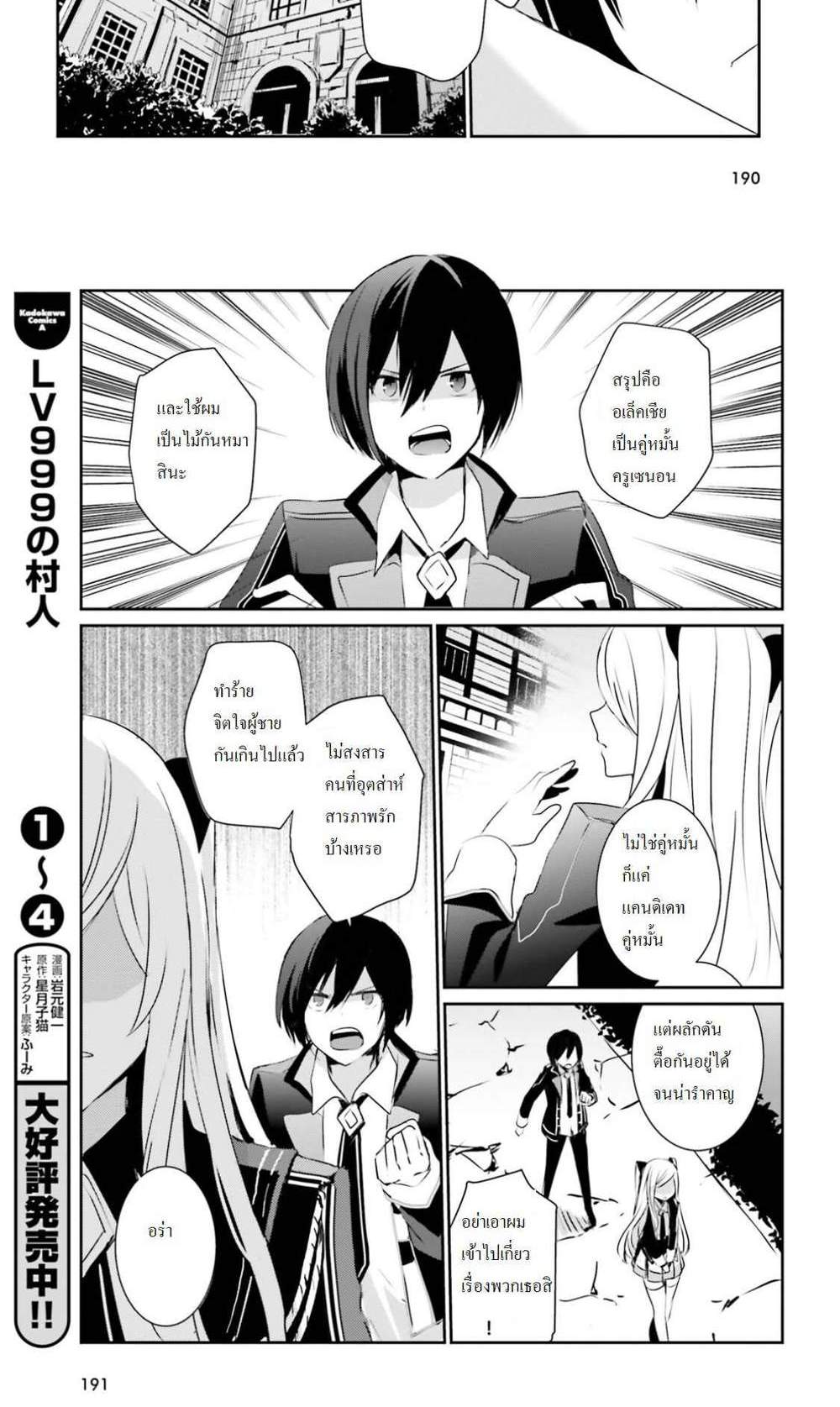 Kage no Jitsuryokusha ni Naritakute ชีวิตไม่ต้องเด่น ขอแค่เป็นเทพในเงา แปลไทย