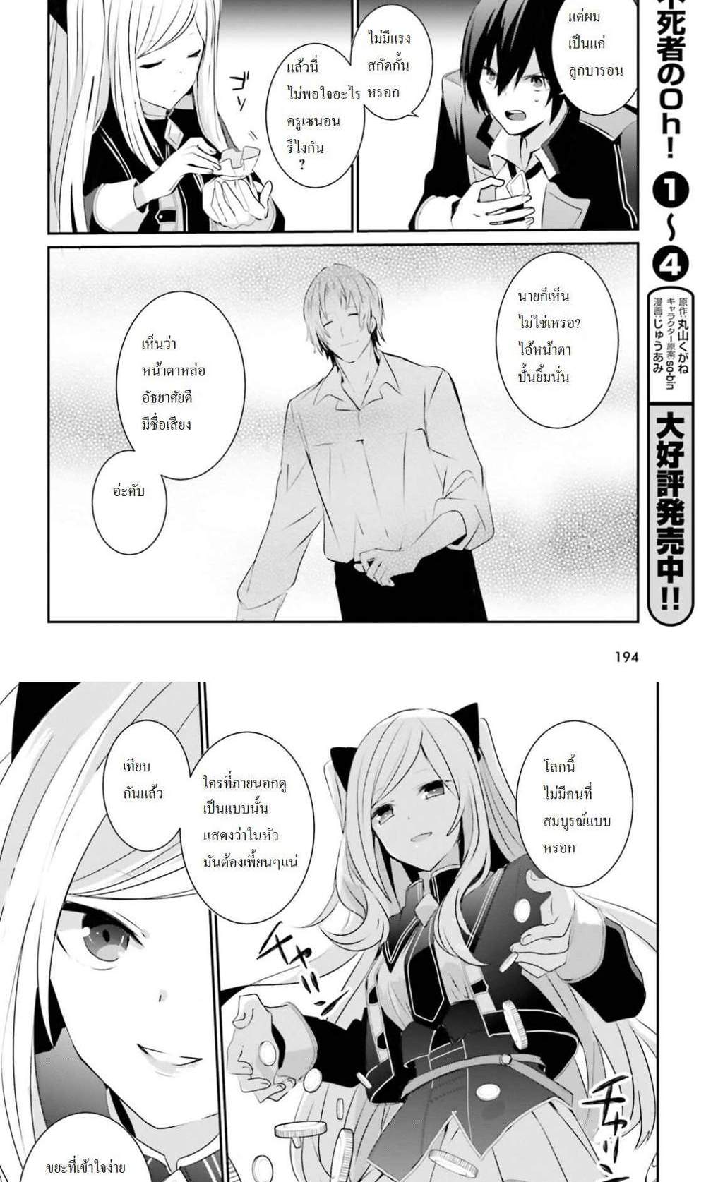 Kage no Jitsuryokusha ni Naritakute ชีวิตไม่ต้องเด่น ขอแค่เป็นเทพในเงา แปลไทย