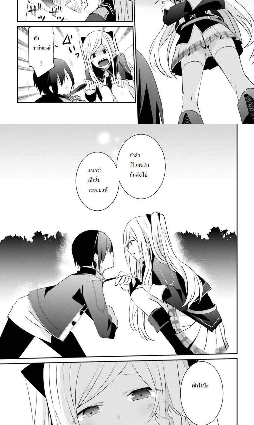 Kage no Jitsuryokusha ni Naritakute ชีวิตไม่ต้องเด่น ขอแค่เป็นเทพในเงา แปลไทย