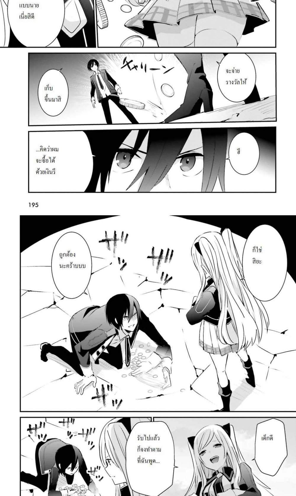 Kage no Jitsuryokusha ni Naritakute ชีวิตไม่ต้องเด่น ขอแค่เป็นเทพในเงา แปลไทย