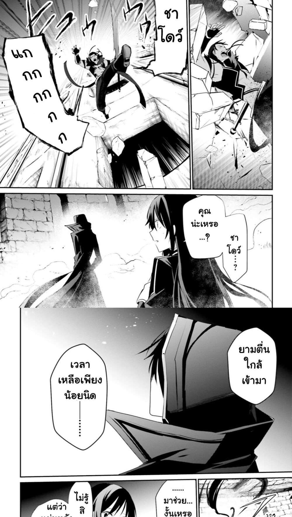 Kage no Jitsuryokusha ni Naritakute ชีวิตไม่ต้องเด่น ขอแค่เป็นเทพในเงา แปลไทย