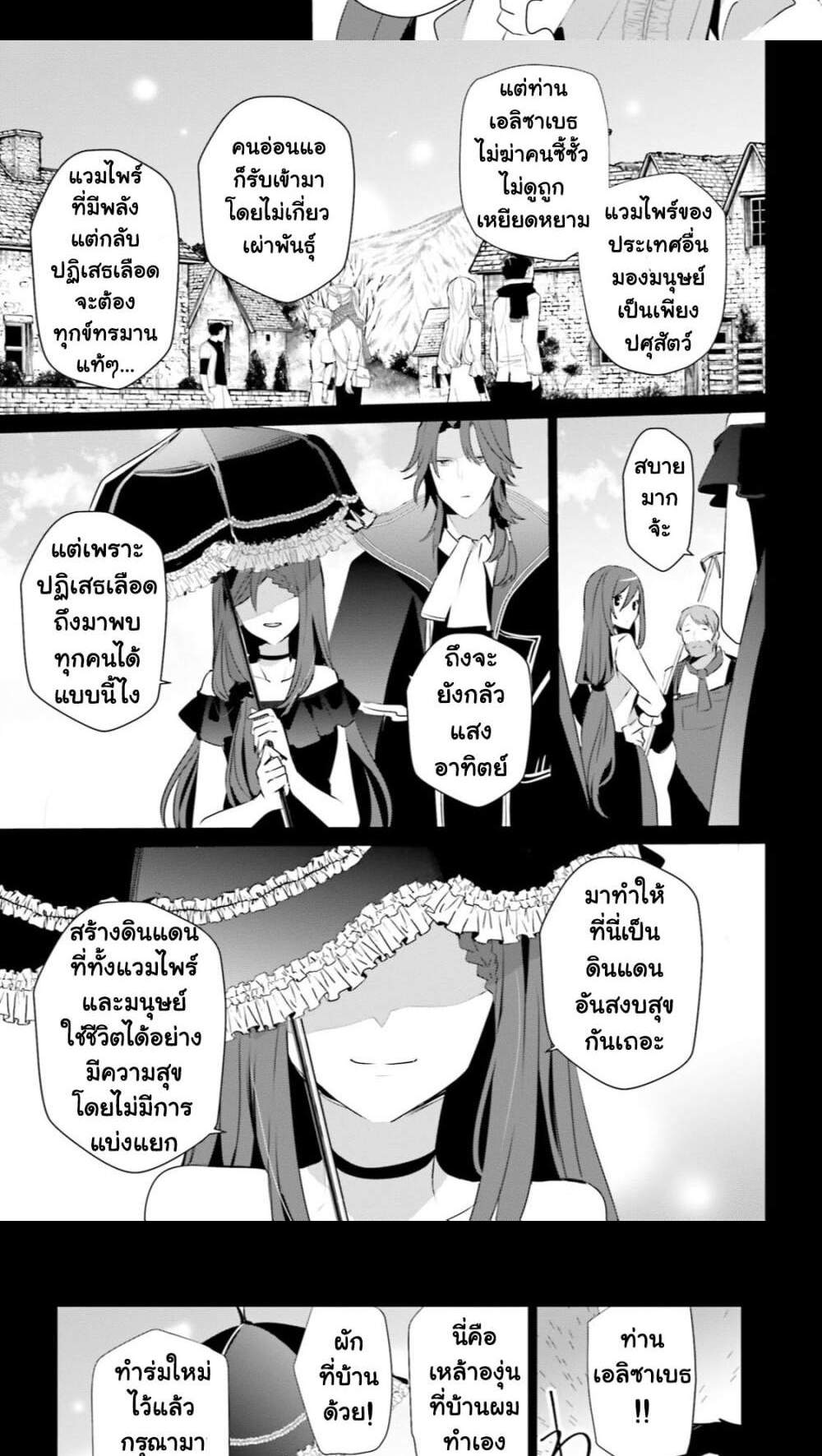 Kage no Jitsuryokusha ni Naritakute ชีวิตไม่ต้องเด่น ขอแค่เป็นเทพในเงา แปลไทย