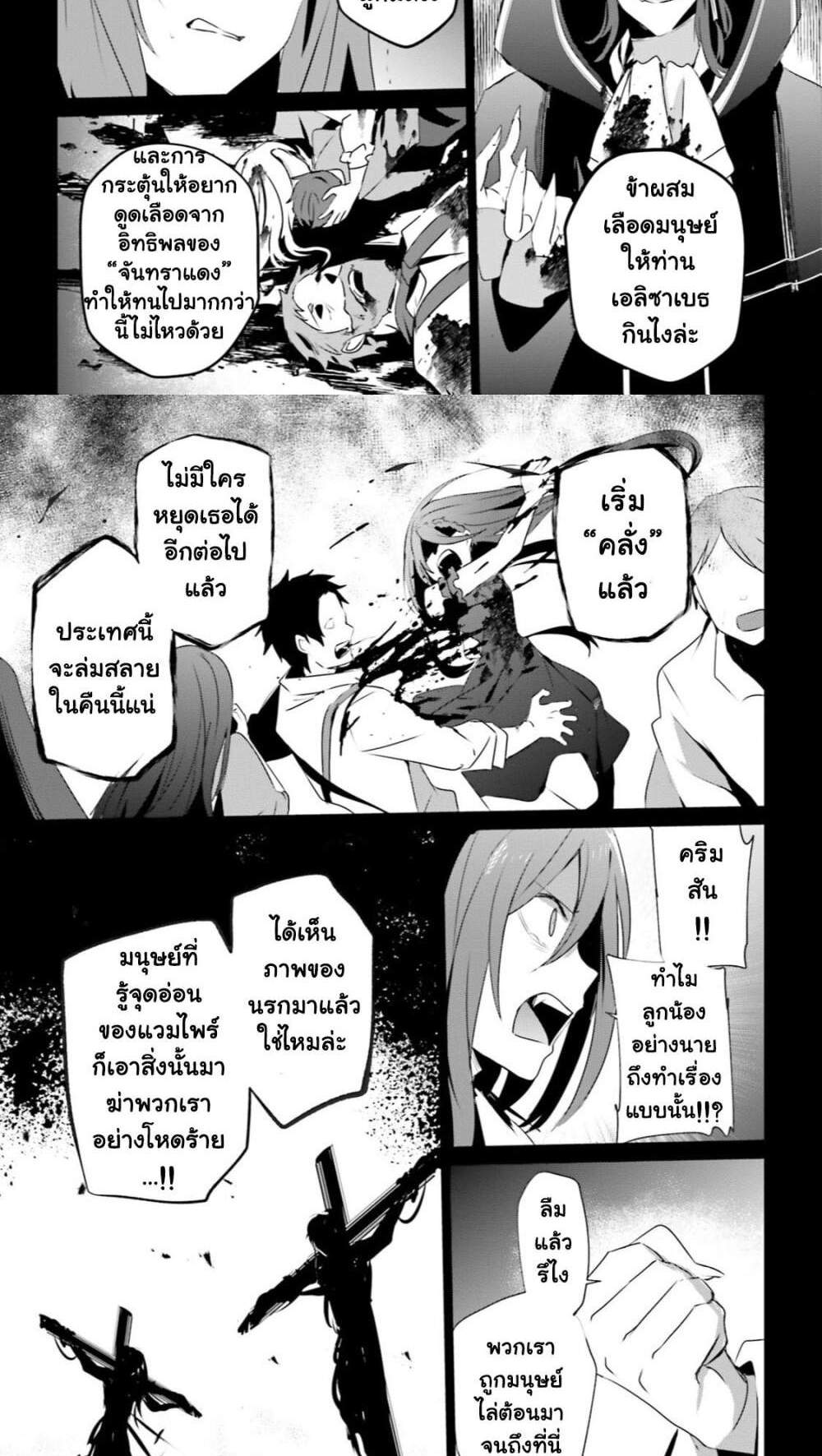 Kage no Jitsuryokusha ni Naritakute ชีวิตไม่ต้องเด่น ขอแค่เป็นเทพในเงา แปลไทย