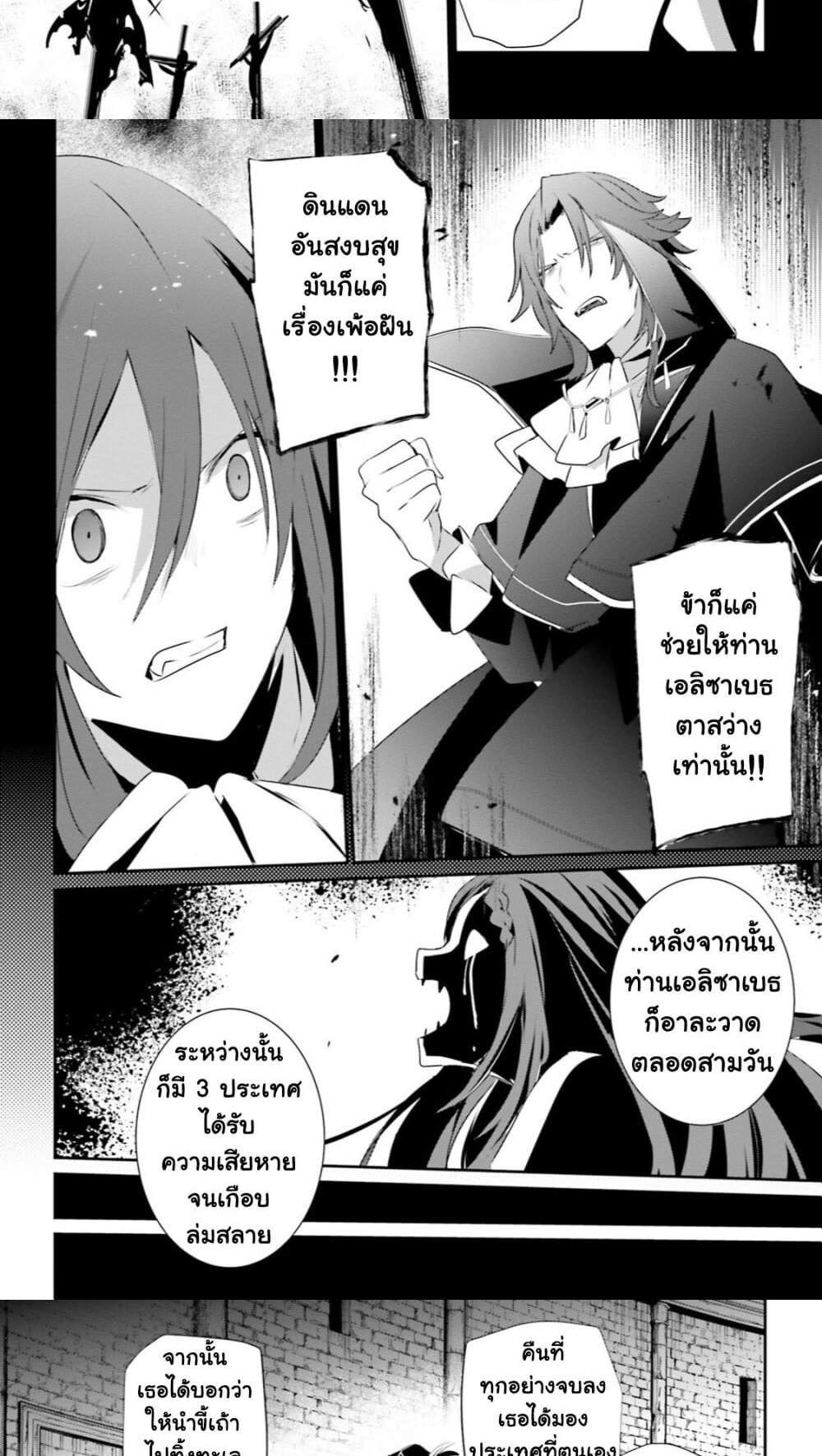 Kage no Jitsuryokusha ni Naritakute ชีวิตไม่ต้องเด่น ขอแค่เป็นเทพในเงา แปลไทย