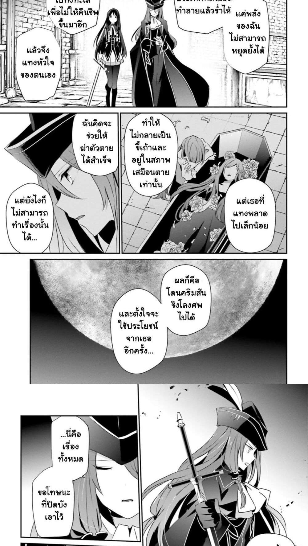 Kage no Jitsuryokusha ni Naritakute ชีวิตไม่ต้องเด่น ขอแค่เป็นเทพในเงา แปลไทย