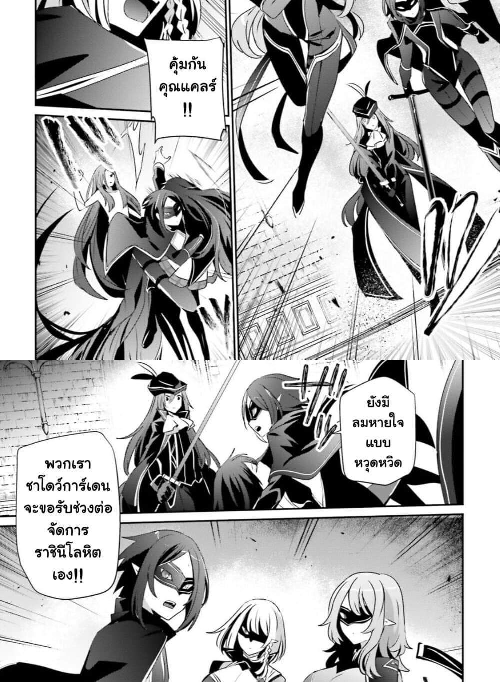 Kage no Jitsuryokusha ni Naritakute ชีวิตไม่ต้องเด่น ขอแค่เป็นเทพในเงา แปลไทย