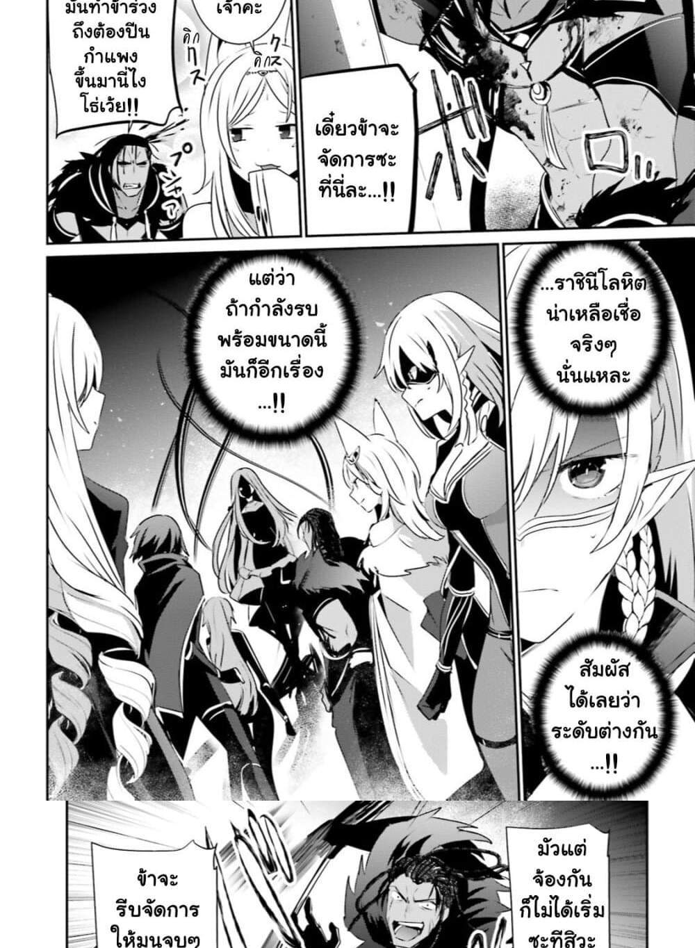 Kage no Jitsuryokusha ni Naritakute ชีวิตไม่ต้องเด่น ขอแค่เป็นเทพในเงา แปลไทย