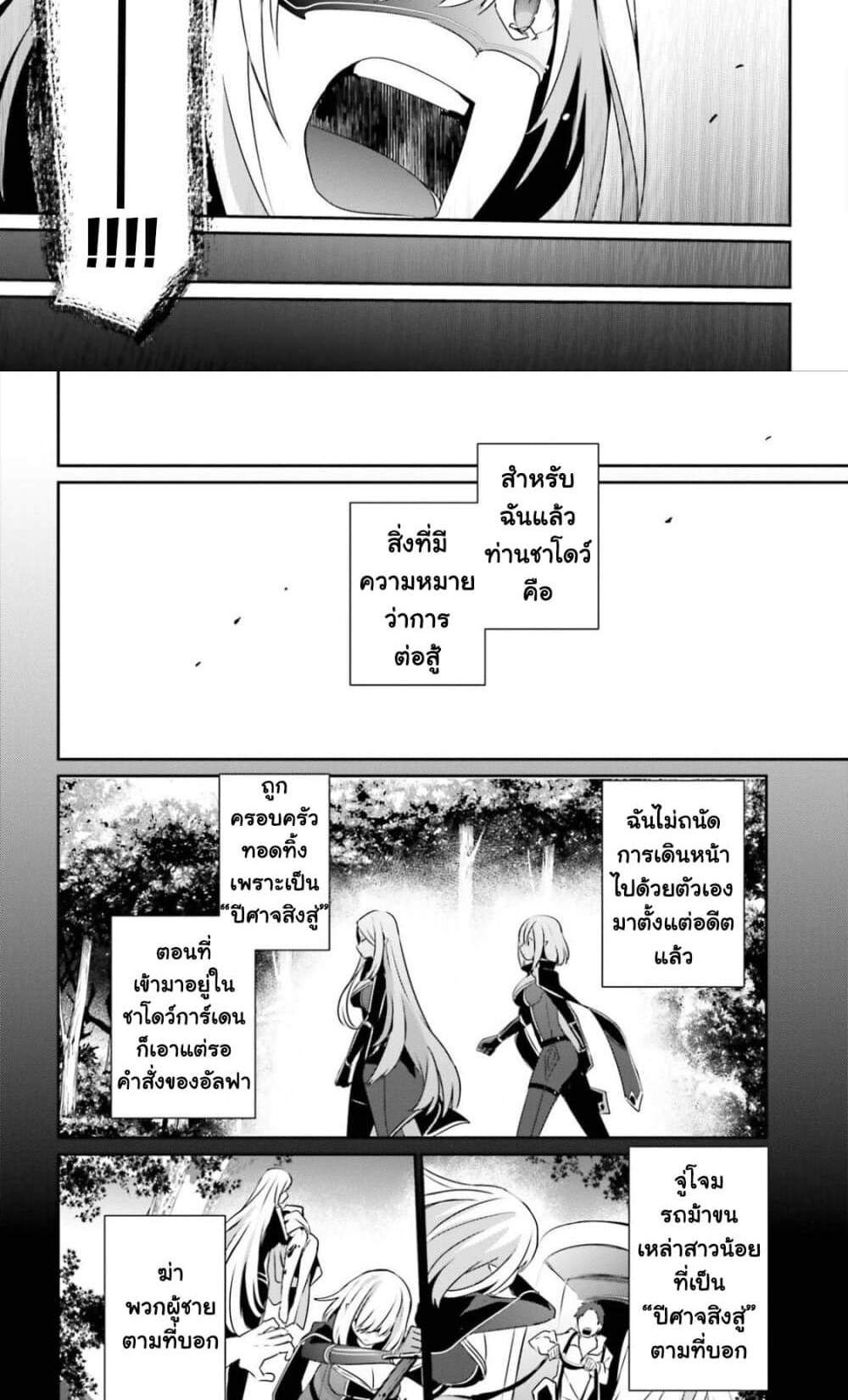 Kage no Jitsuryokusha ni Naritakute ชีวิตไม่ต้องเด่น ขอแค่เป็นเทพในเงา แปลไทย