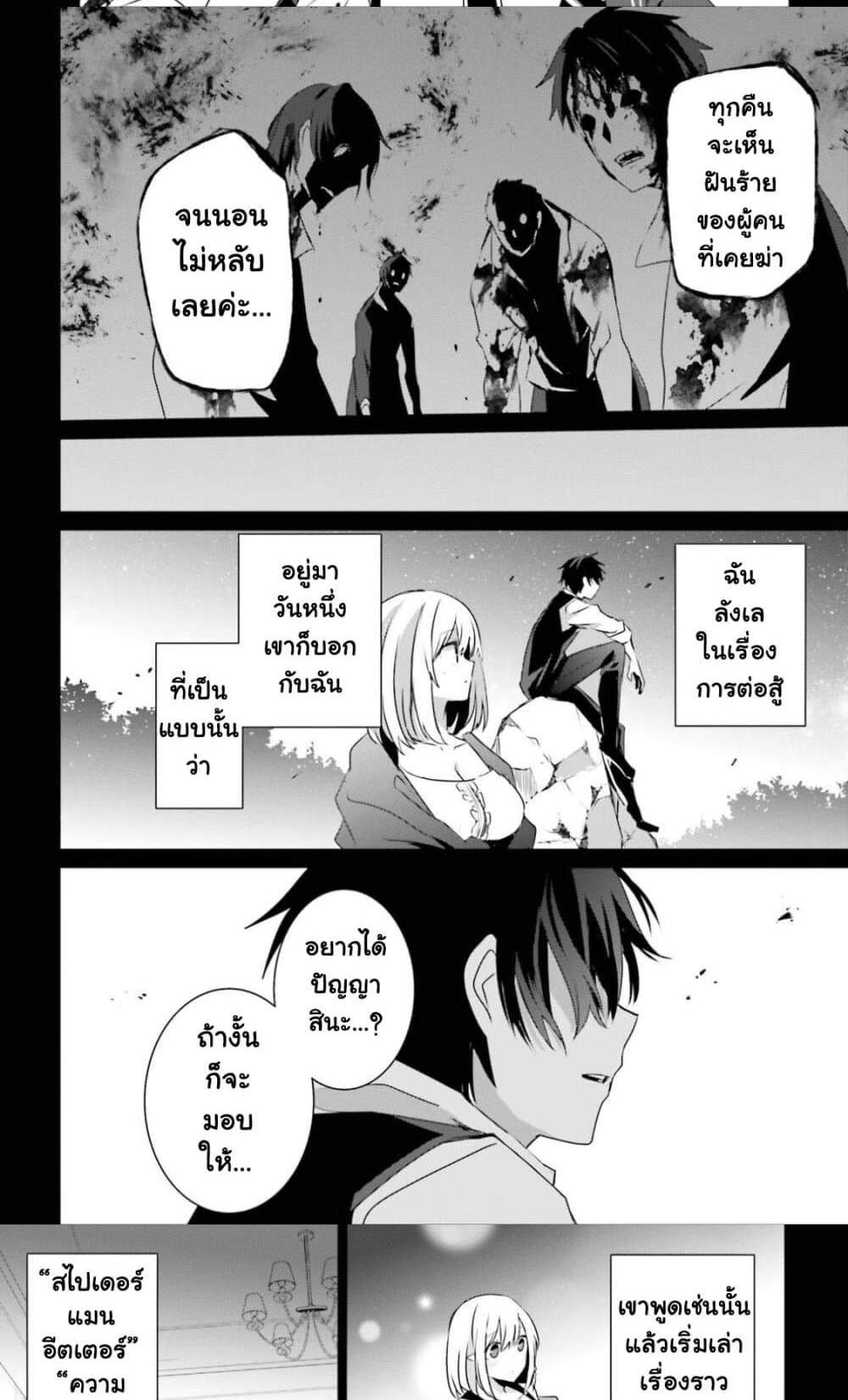 Kage no Jitsuryokusha ni Naritakute ชีวิตไม่ต้องเด่น ขอแค่เป็นเทพในเงา แปลไทย