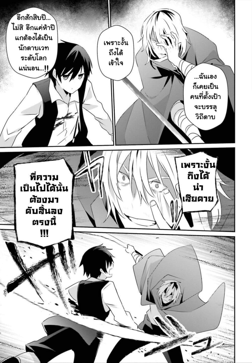 Kage no Jitsuryokusha ni Naritakute ชีวิตไม่ต้องเด่น ขอแค่เป็นเทพในเงา แปลไทย