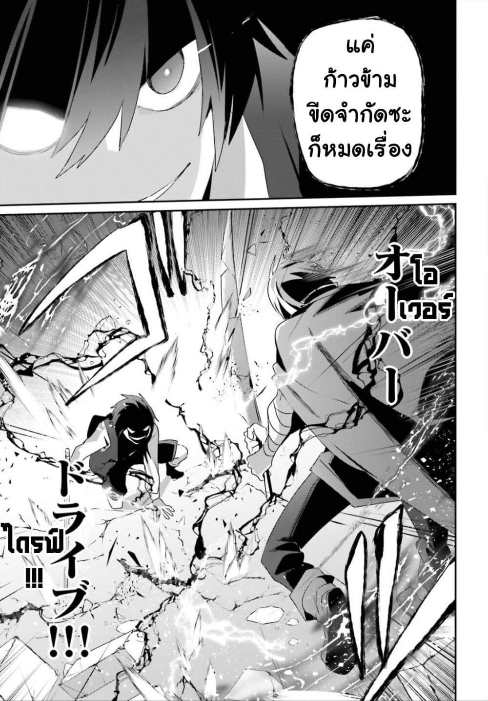 Kage no Jitsuryokusha ni Naritakute ชีวิตไม่ต้องเด่น ขอแค่เป็นเทพในเงา แปลไทย