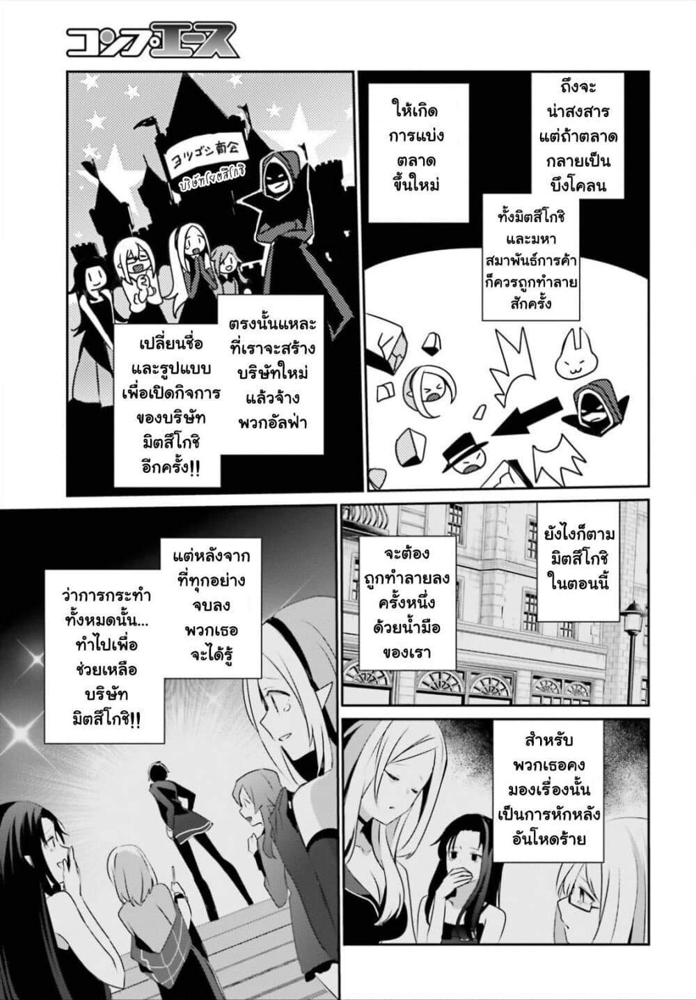 Kage no Jitsuryokusha ni Naritakute ชีวิตไม่ต้องเด่น ขอแค่เป็นเทพในเงา แปลไทย