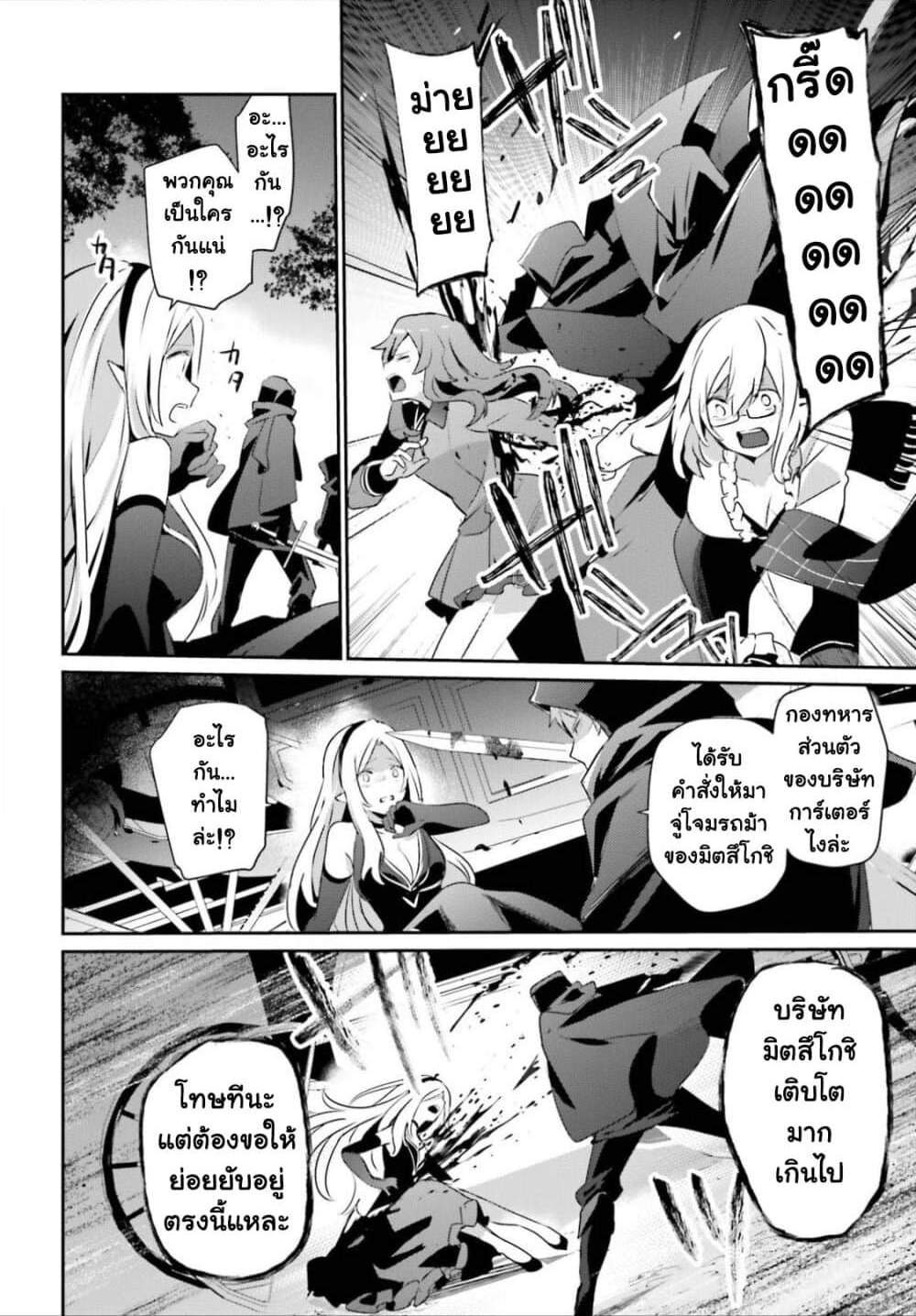 Kage no Jitsuryokusha ni Naritakute ชีวิตไม่ต้องเด่น ขอแค่เป็นเทพในเงา แปลไทย