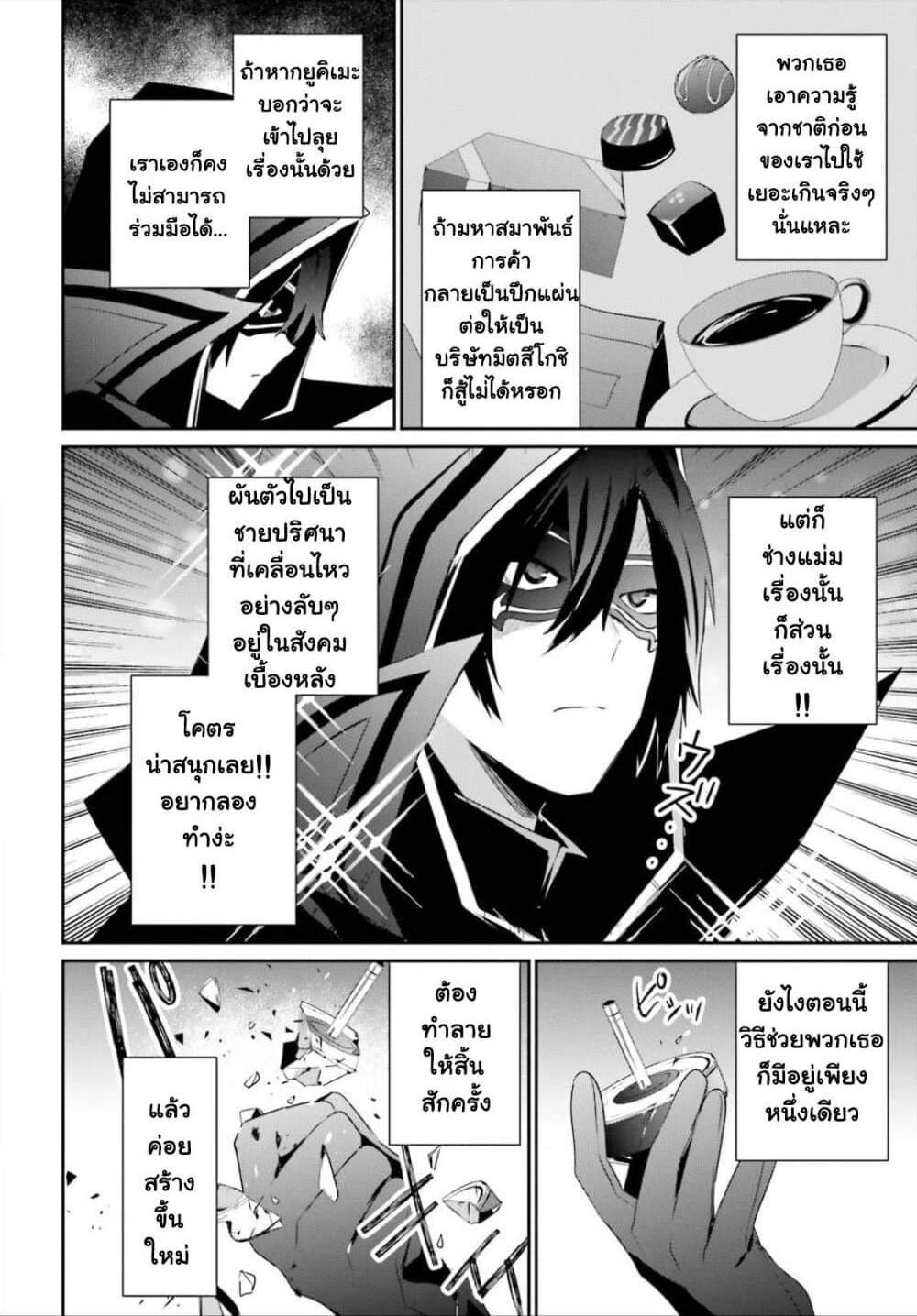 Kage no Jitsuryokusha ni Naritakute ชีวิตไม่ต้องเด่น ขอแค่เป็นเทพในเงา แปลไทย