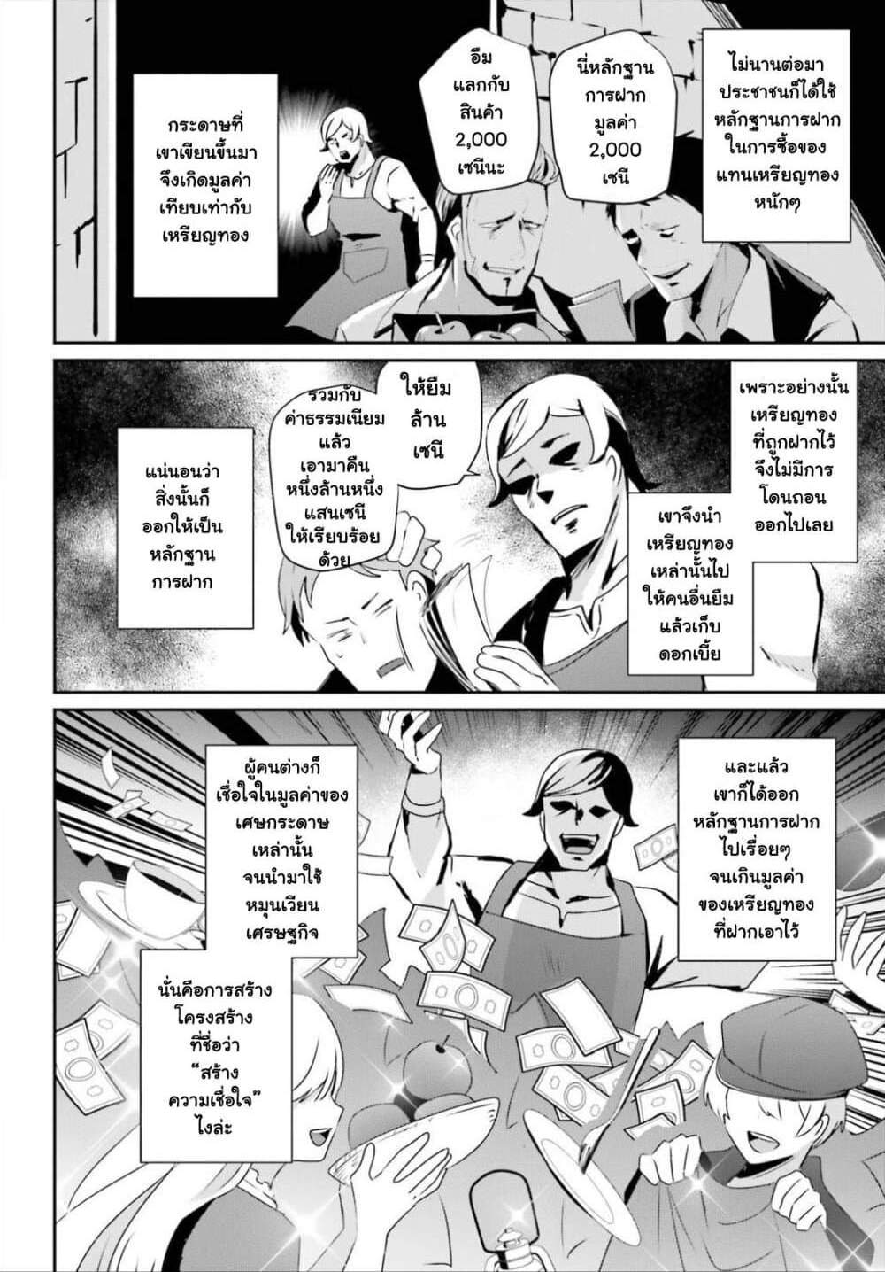 Kage no Jitsuryokusha ni Naritakute ชีวิตไม่ต้องเด่น ขอแค่เป็นเทพในเงา แปลไทย