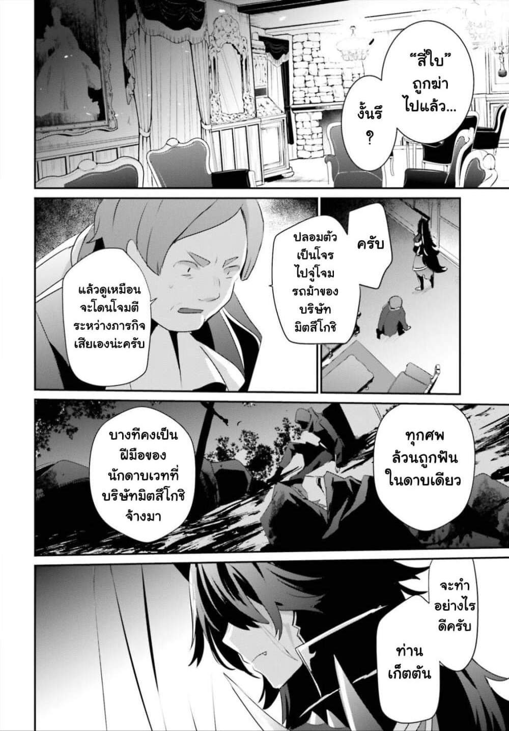 Kage no Jitsuryokusha ni Naritakute ชีวิตไม่ต้องเด่น ขอแค่เป็นเทพในเงา แปลไทย