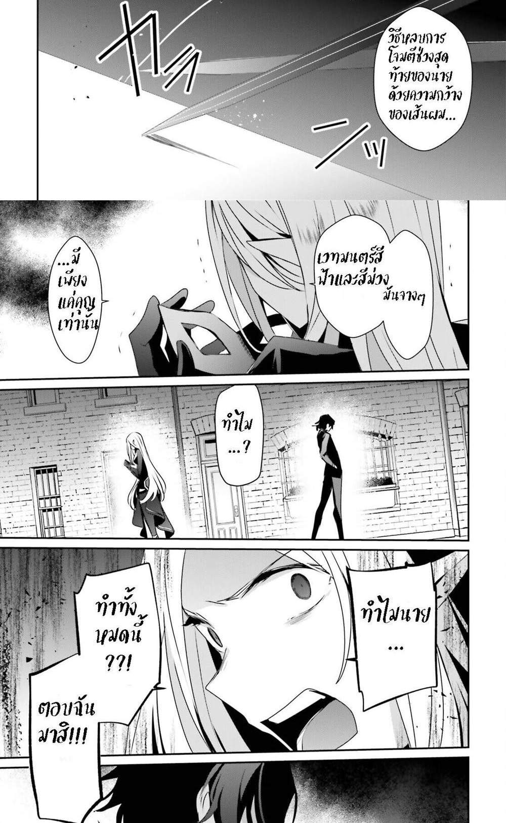 Kage no Jitsuryokusha ni Naritakute ชีวิตไม่ต้องเด่น ขอแค่เป็นเทพในเงา แปลไทย