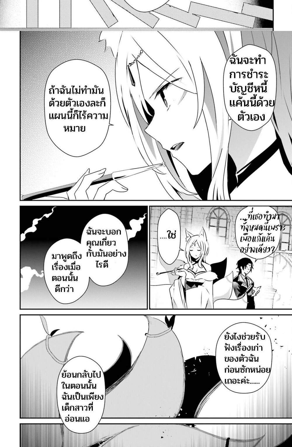 Kage no Jitsuryokusha ni Naritakute ชีวิตไม่ต้องเด่น ขอแค่เป็นเทพในเงา แปลไทย