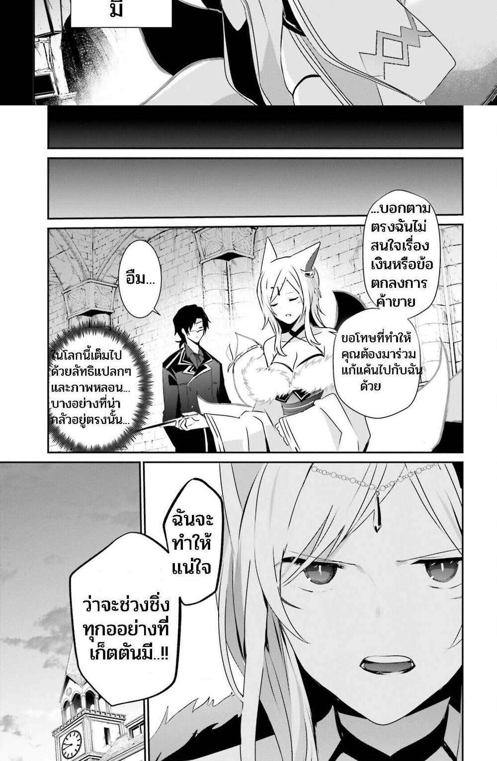 Kage no Jitsuryokusha ni Naritakute ชีวิตไม่ต้องเด่น ขอแค่เป็นเทพในเงา แปลไทย