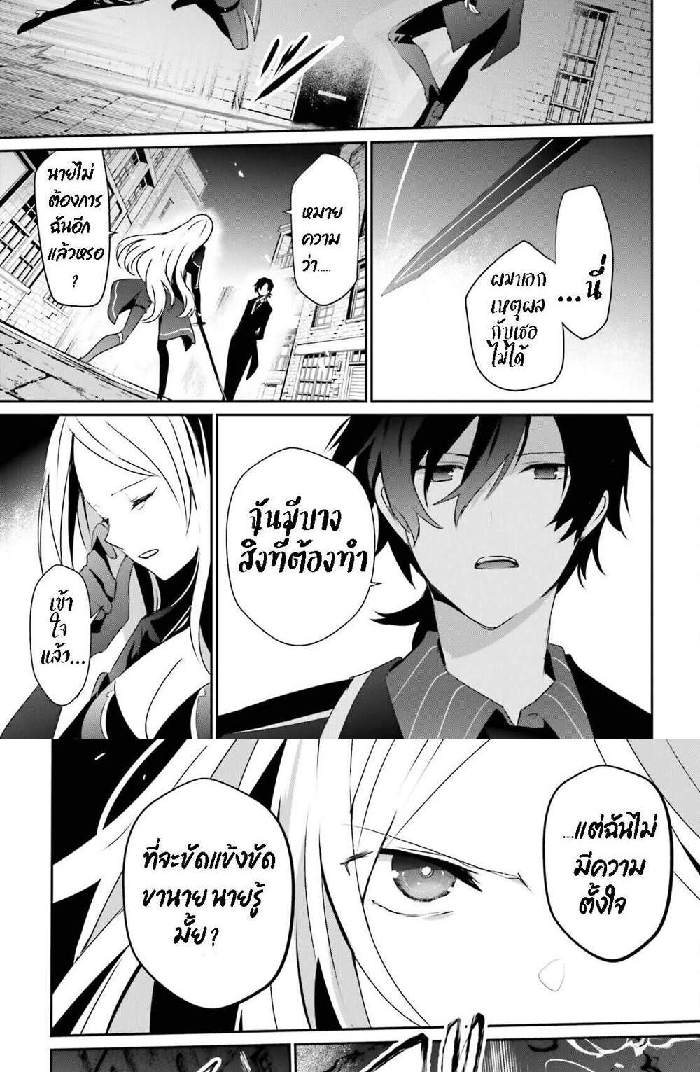 Kage no Jitsuryokusha ni Naritakute ชีวิตไม่ต้องเด่น ขอแค่เป็นเทพในเงา แปลไทย