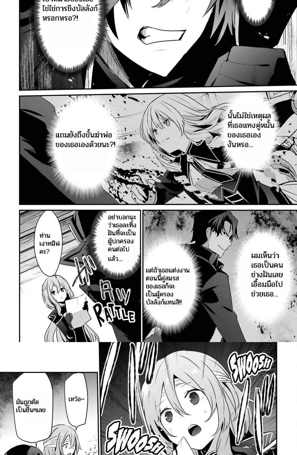 Kage no Jitsuryokusha ni Naritakute ชีวิตไม่ต้องเด่น ขอแค่เป็นเทพในเงา แปลไทย