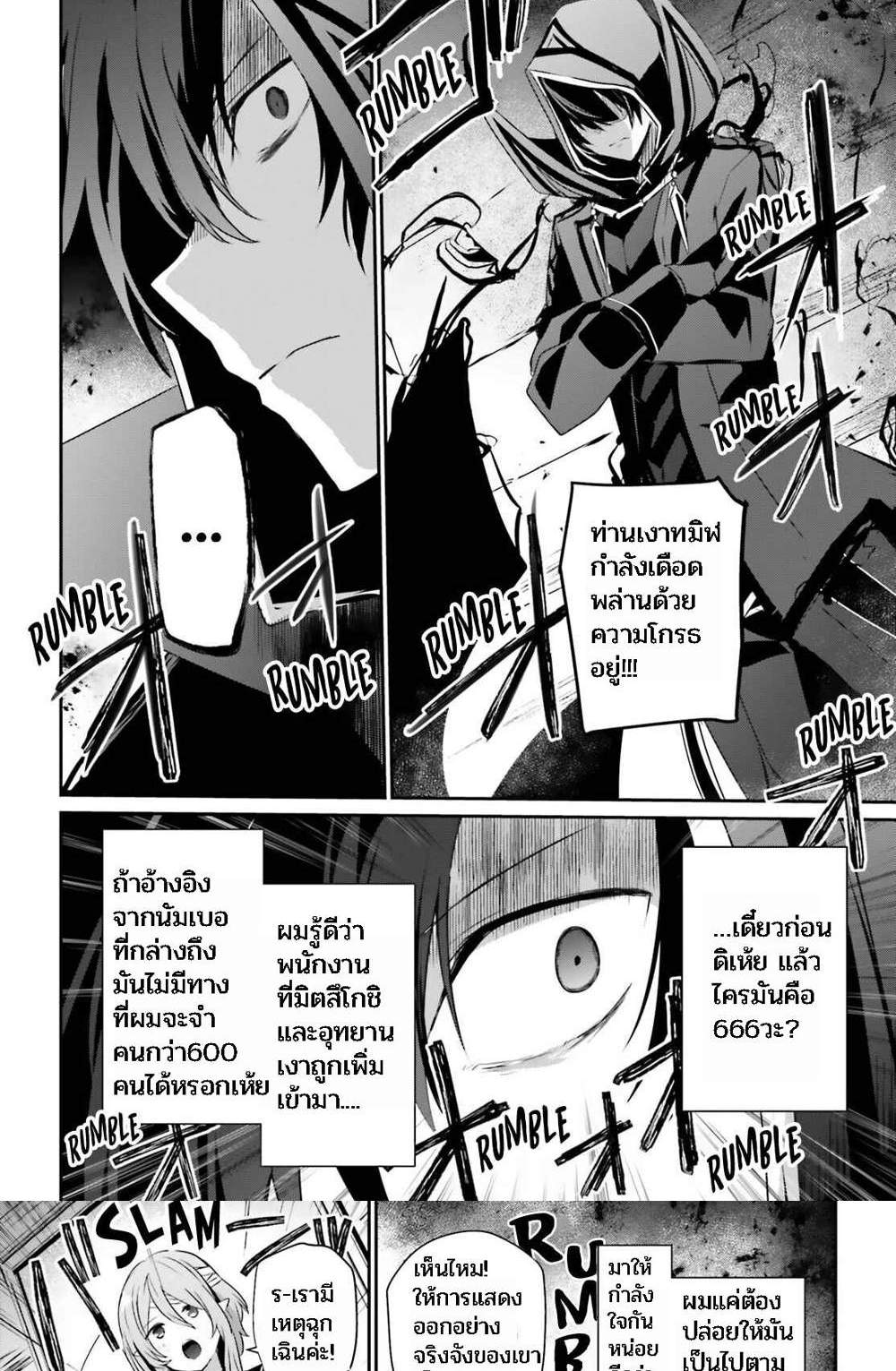 Kage no Jitsuryokusha ni Naritakute ชีวิตไม่ต้องเด่น ขอแค่เป็นเทพในเงา แปลไทย