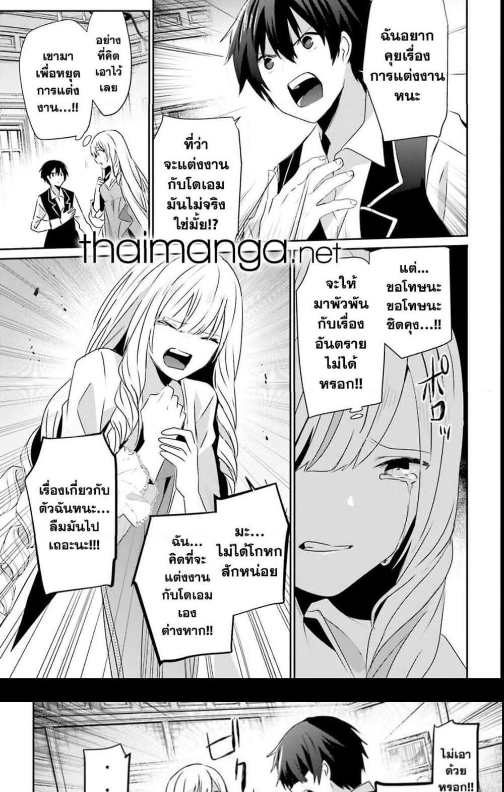 Kage no Jitsuryokusha ni Naritakute ชีวิตไม่ต้องเด่น ขอแค่เป็นเทพในเงา แปลไทย