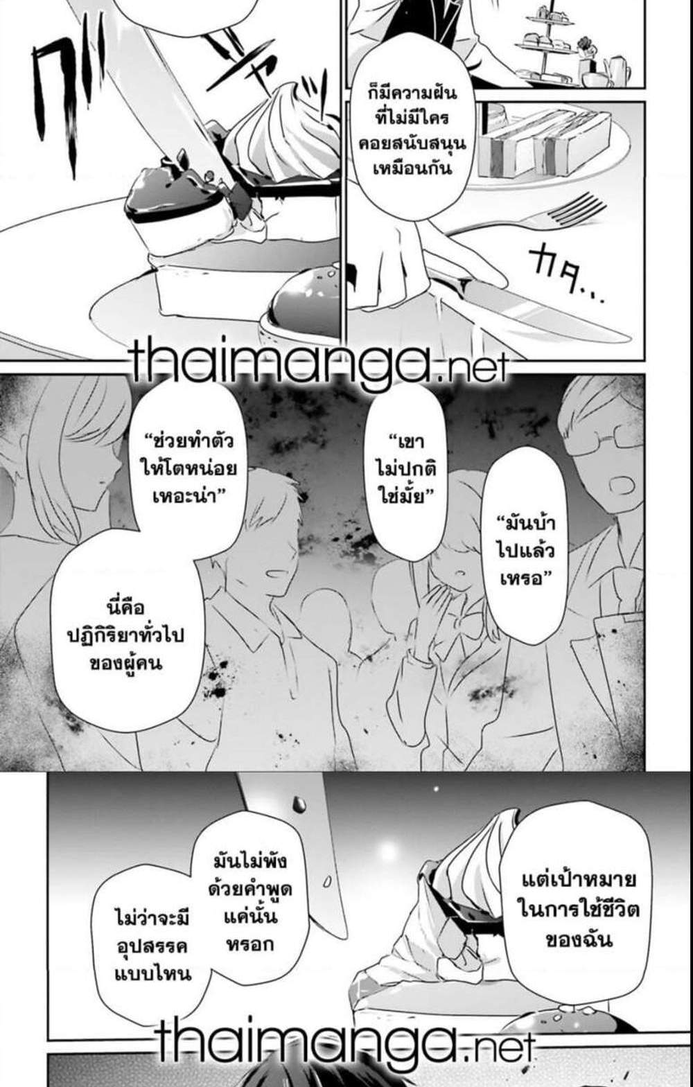 Kage no Jitsuryokusha ni Naritakute ชีวิตไม่ต้องเด่น ขอแค่เป็นเทพในเงา แปลไทย