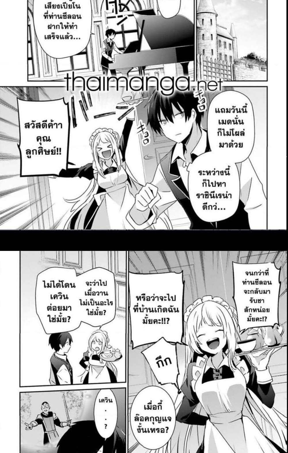 Kage no Jitsuryokusha ni Naritakute ชีวิตไม่ต้องเด่น ขอแค่เป็นเทพในเงา แปลไทย