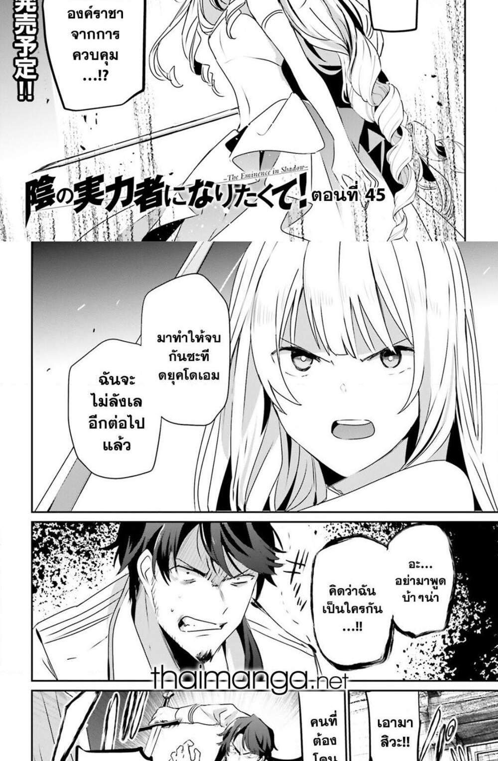 Kage no Jitsuryokusha ni Naritakute ชีวิตไม่ต้องเด่น ขอแค่เป็นเทพในเงา แปลไทย