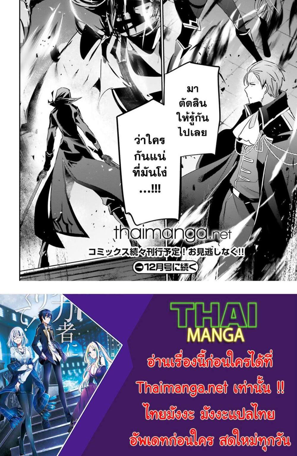 Kage no Jitsuryokusha ni Naritakute ชีวิตไม่ต้องเด่น ขอแค่เป็นเทพในเงา แปลไทย