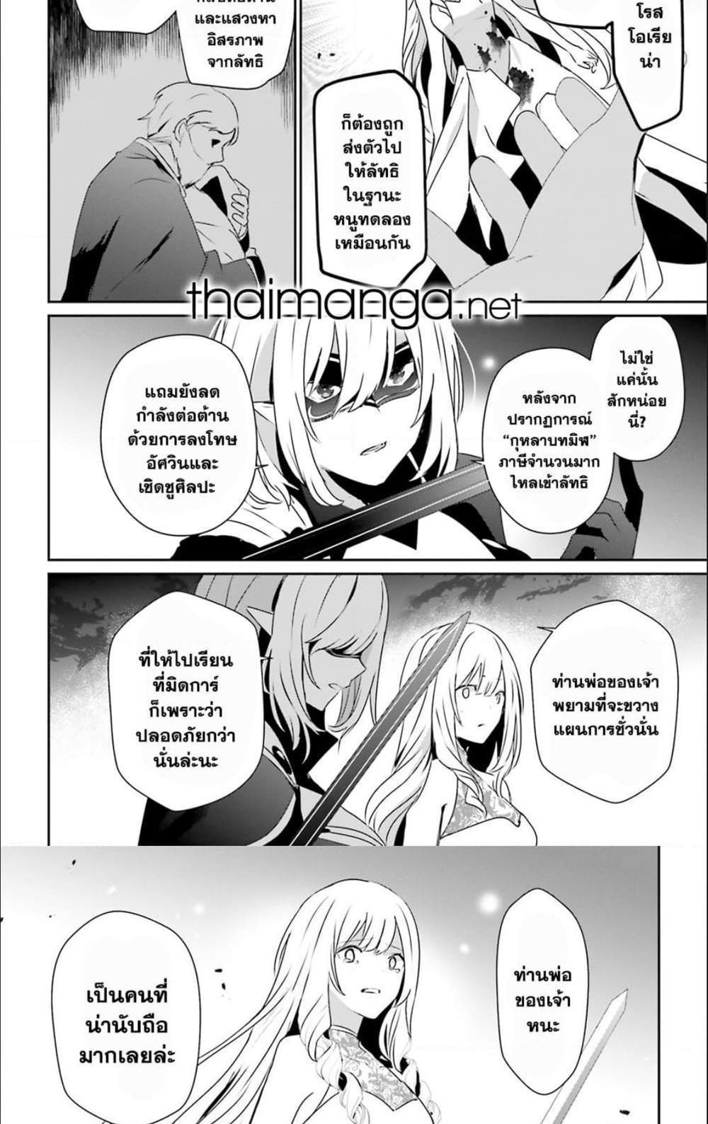 Kage no Jitsuryokusha ni Naritakute ชีวิตไม่ต้องเด่น ขอแค่เป็นเทพในเงา แปลไทย