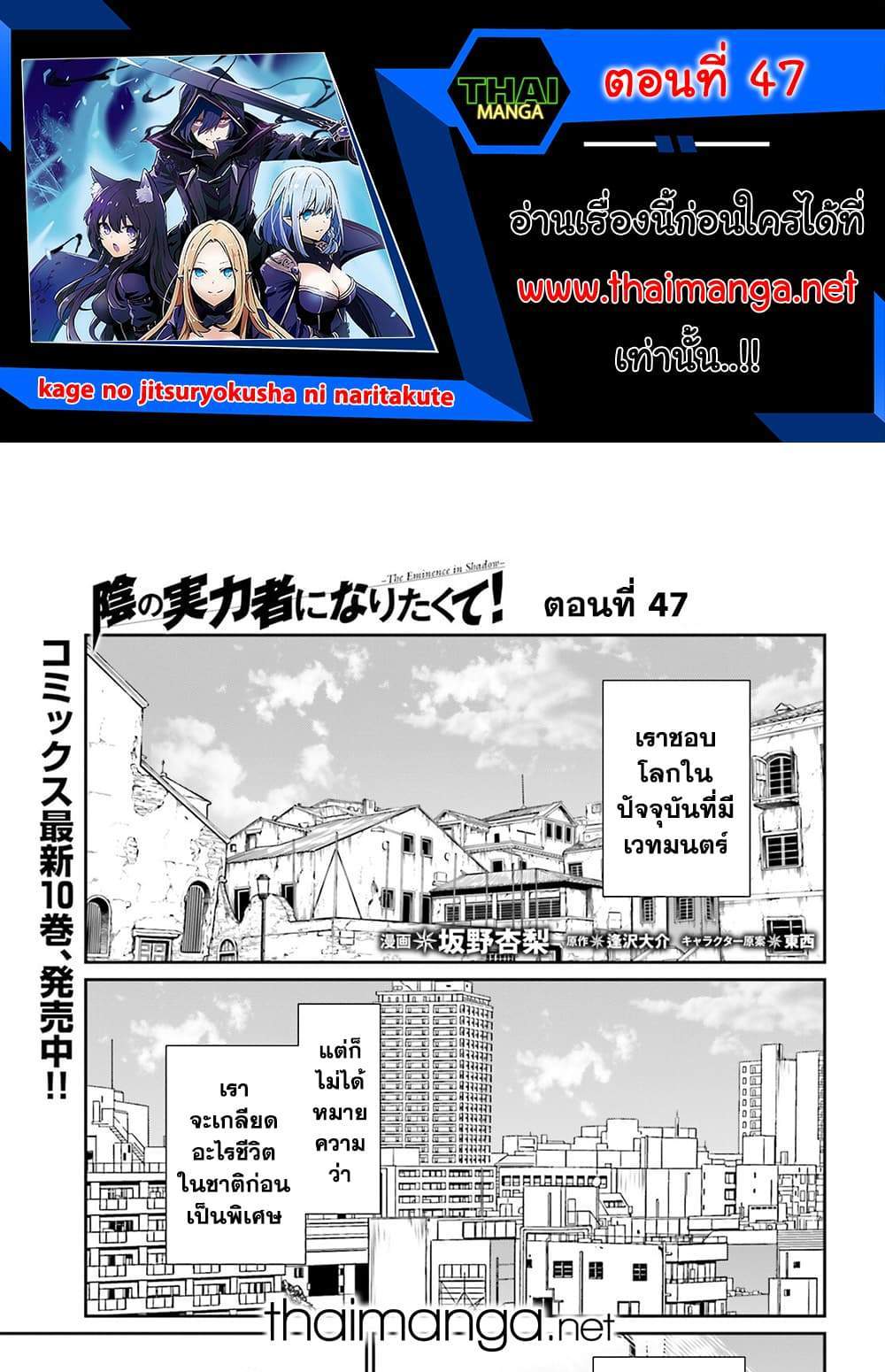 Kage no Jitsuryokusha ni Naritakute ชีวิตไม่ต้องเด่น ขอแค่เป็นเทพในเงา แปลไทย