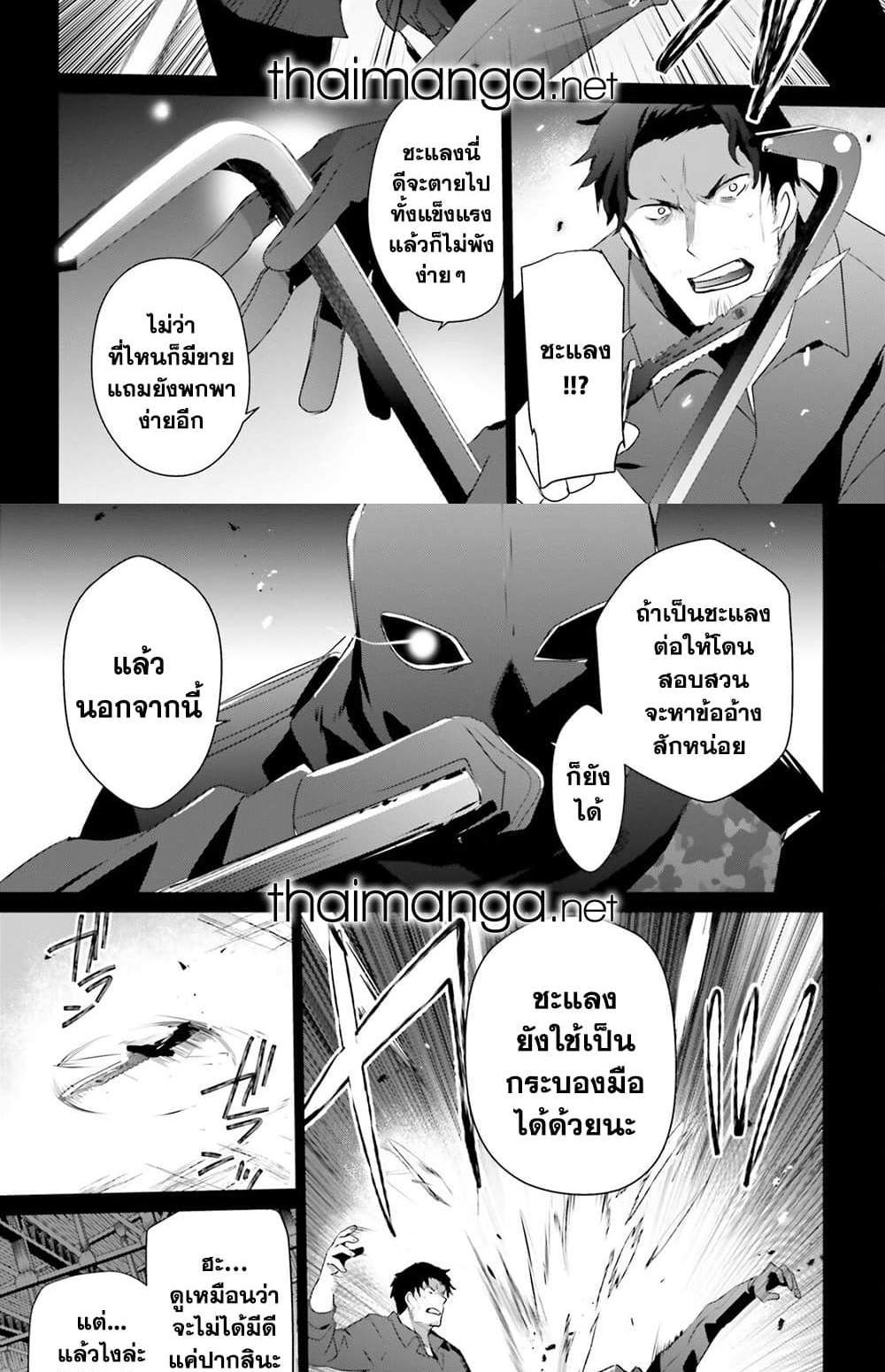 Kage no Jitsuryokusha ni Naritakute ชีวิตไม่ต้องเด่น ขอแค่เป็นเทพในเงา แปลไทย