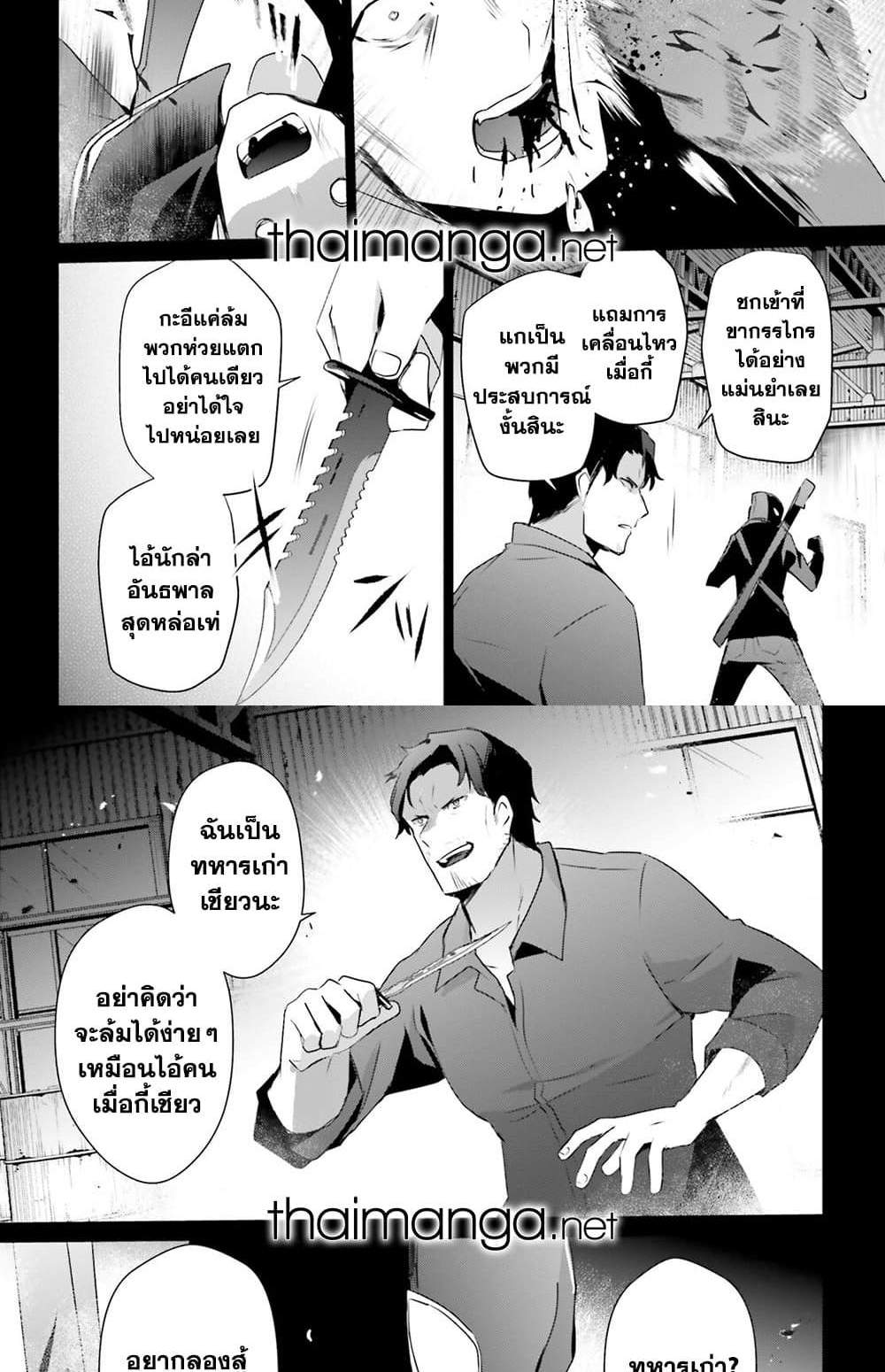 Kage no Jitsuryokusha ni Naritakute ชีวิตไม่ต้องเด่น ขอแค่เป็นเทพในเงา แปลไทย