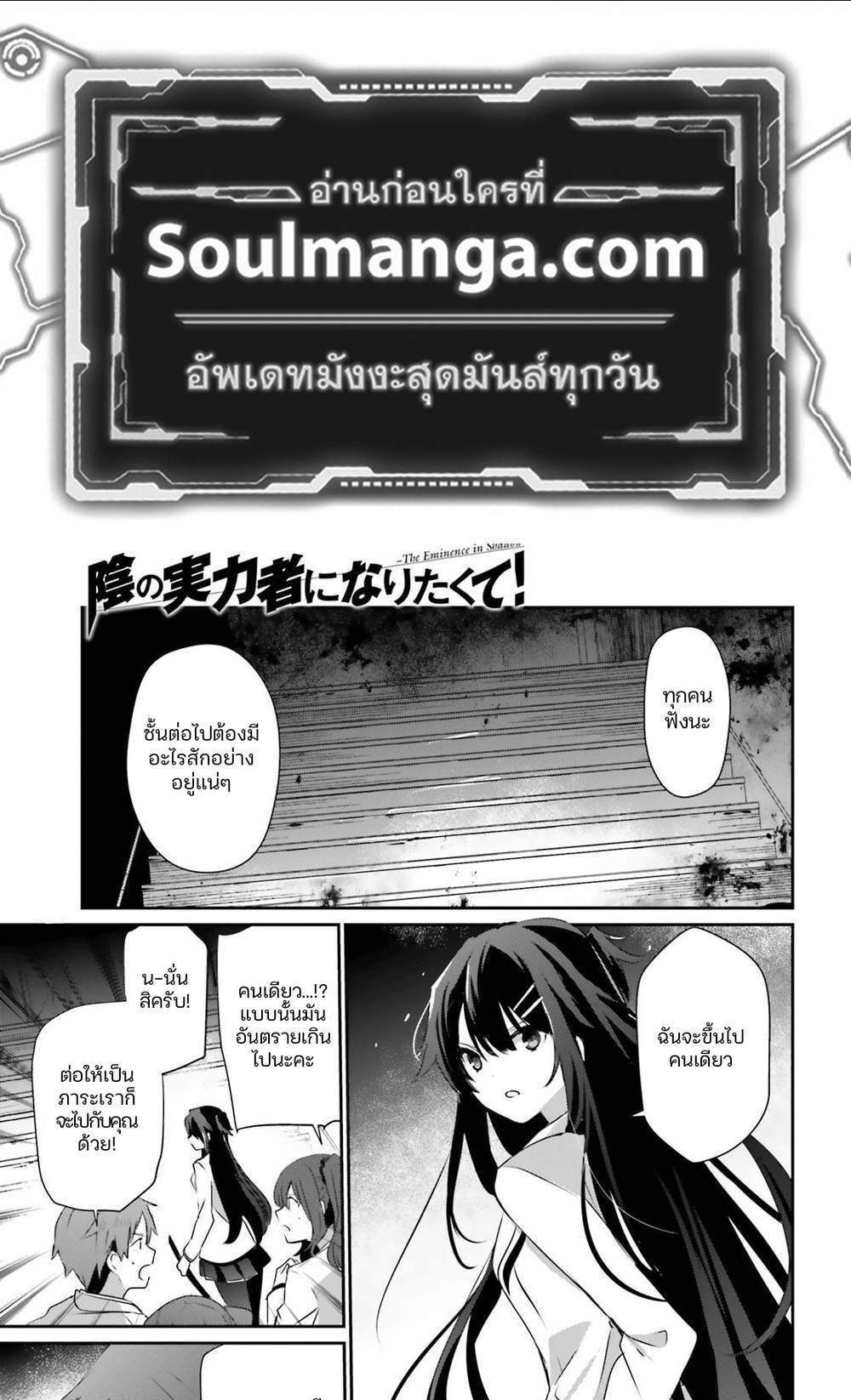 Kage no Jitsuryokusha ni Naritakute ชีวิตไม่ต้องเด่น ขอแค่เป็นเทพในเงา แปลไทย