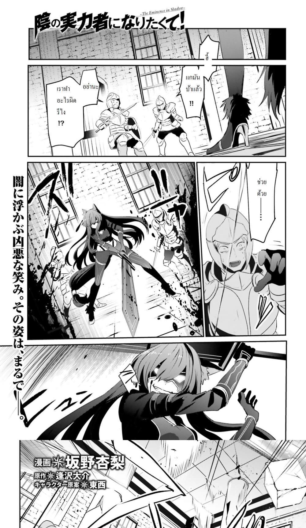 Kage no Jitsuryokusha ni Naritakute ชีวิตไม่ต้องเด่น ขอแค่เป็นเทพในเงา แปลไทย