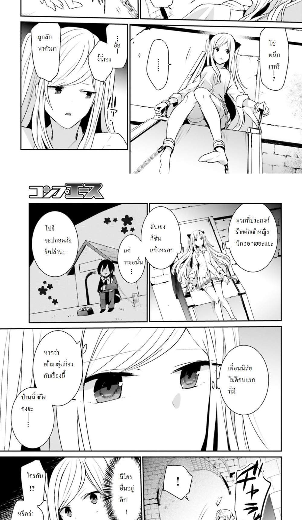 Kage no Jitsuryokusha ni Naritakute ชีวิตไม่ต้องเด่น ขอแค่เป็นเทพในเงา แปลไทย