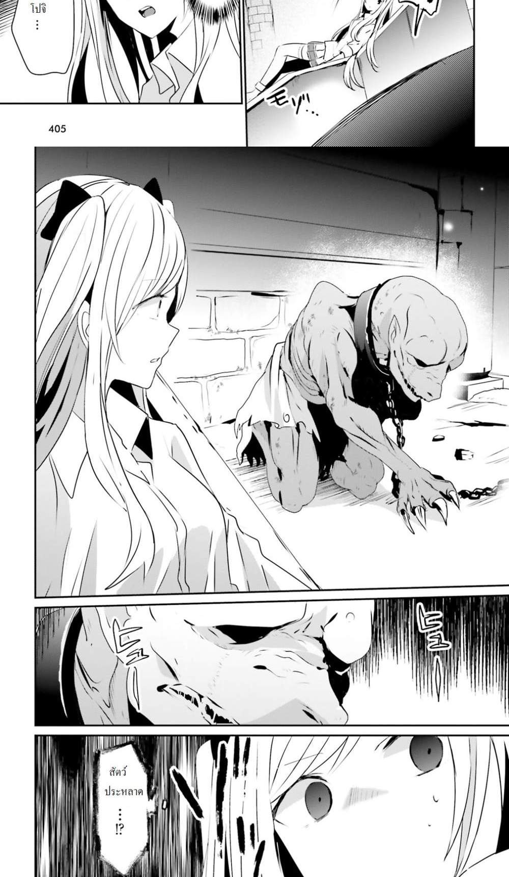 Kage no Jitsuryokusha ni Naritakute ชีวิตไม่ต้องเด่น ขอแค่เป็นเทพในเงา แปลไทย