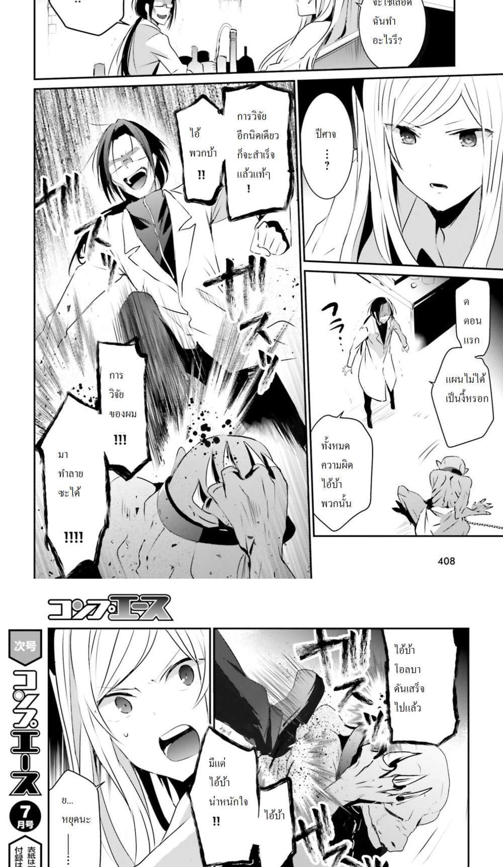 Kage no Jitsuryokusha ni Naritakute ชีวิตไม่ต้องเด่น ขอแค่เป็นเทพในเงา แปลไทย