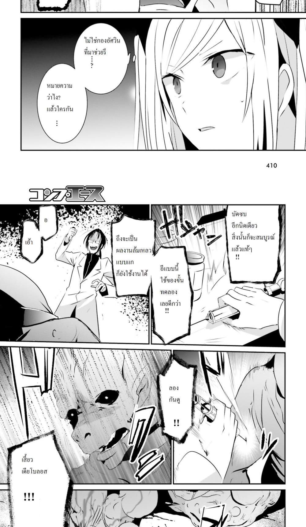 Kage no Jitsuryokusha ni Naritakute ชีวิตไม่ต้องเด่น ขอแค่เป็นเทพในเงา แปลไทย