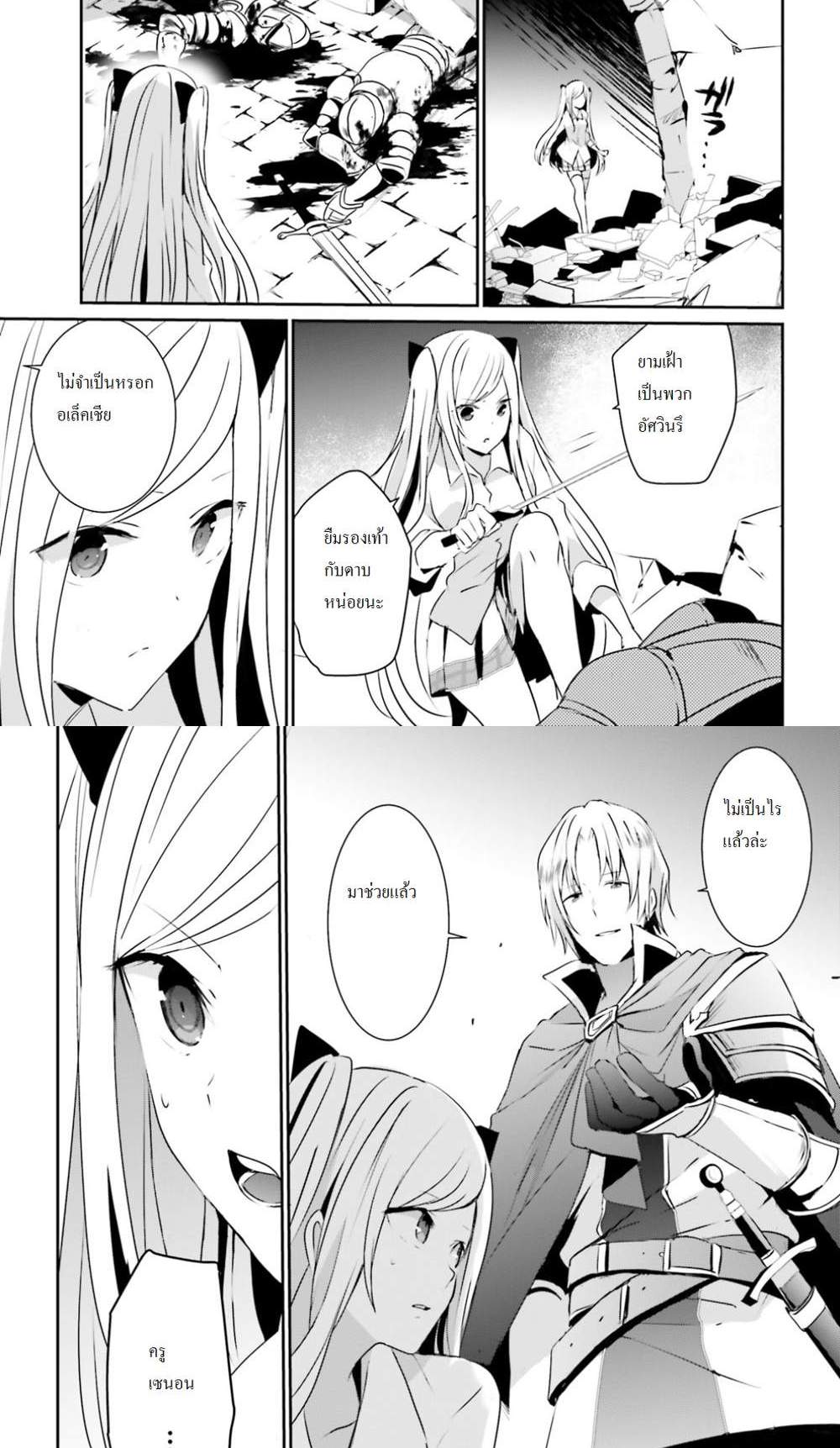 Kage no Jitsuryokusha ni Naritakute ชีวิตไม่ต้องเด่น ขอแค่เป็นเทพในเงา แปลไทย