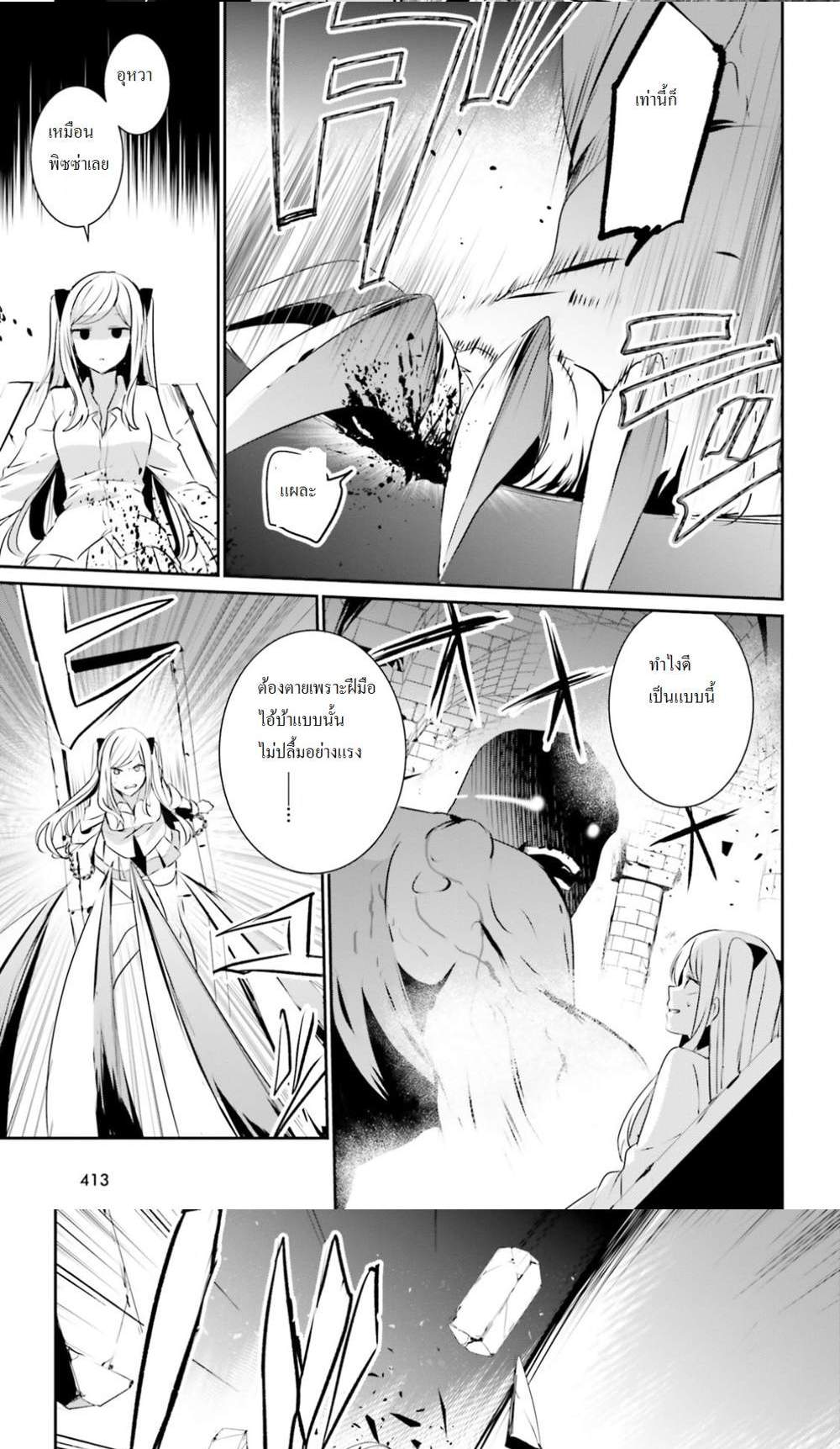 Kage no Jitsuryokusha ni Naritakute ชีวิตไม่ต้องเด่น ขอแค่เป็นเทพในเงา แปลไทย